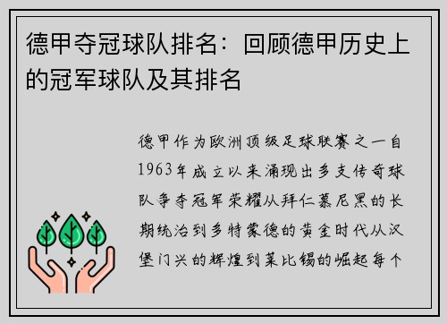 德甲夺冠球队排名：回顾德甲历史上的冠军球队及其排名