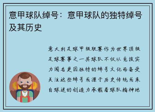意甲球队绰号：意甲球队的独特绰号及其历史