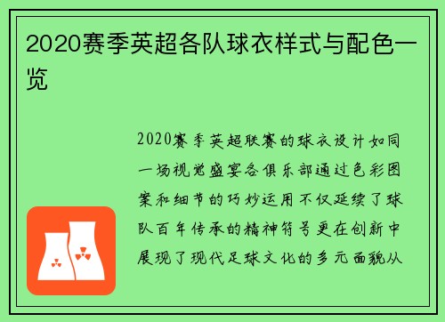 2020赛季英超各队球衣样式与配色一览